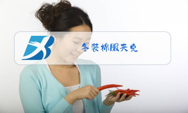 冬装棉服夹克图片