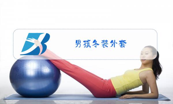 男孩冬装外套图片
