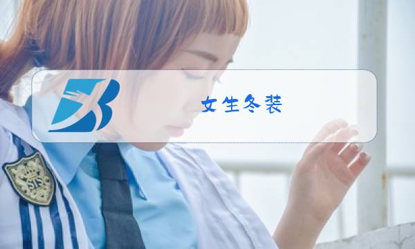 女生冬装图片