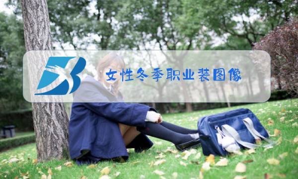 女性冬季职业装图像图片
