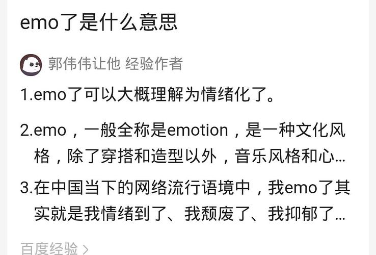 Emo是个什么梗配图