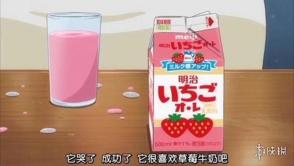草莓牛奶什么梗配图