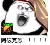 dnf阿破克烈是什么梗配图