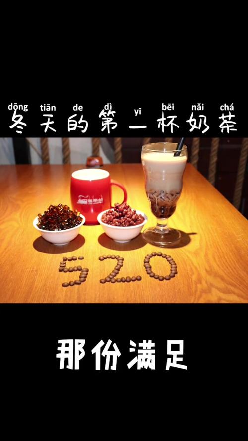 冬天的第一杯奶茶是什么梗配图