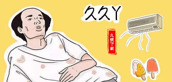 抖音修空调是什么梗配图