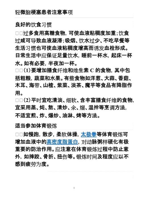 多发性脑梗注意什么事项配图