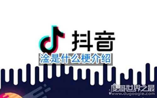 淦是什么梗_淦是什么意思_好特教程配图