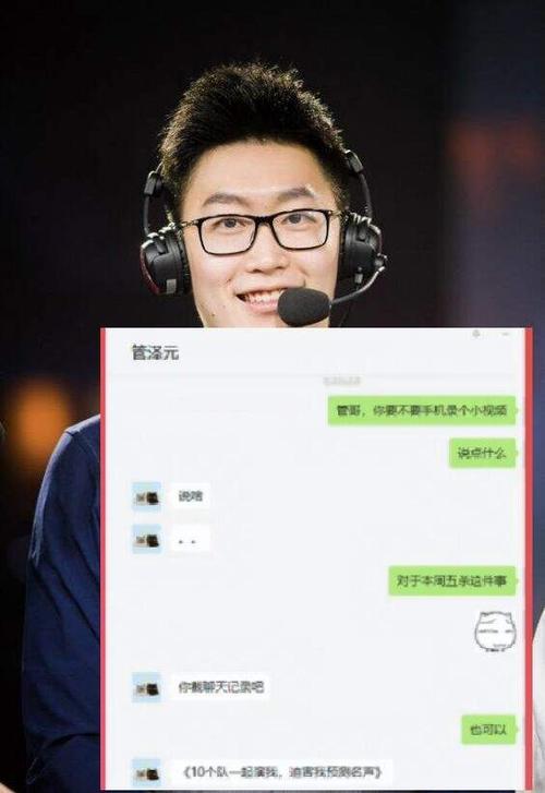 管泽元预测什么梗配图