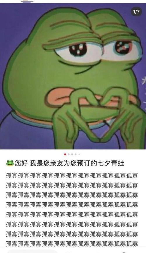 孤寡青蛙什么梗配图
