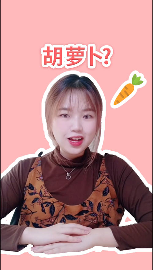 韩语胡萝卜什么梗配图