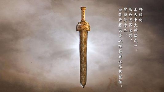 华夏第一剑白帝圣剑什么梗配图
