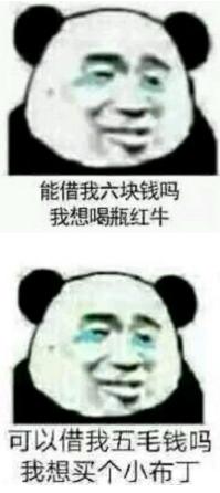 借我十万块钱是什么梗配图