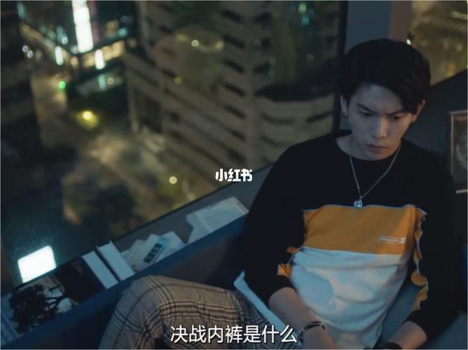 决战内裤是什么梗