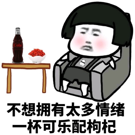 可乐泡枸杞是什么梗配图