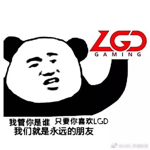 lgd加油是什么梗配图