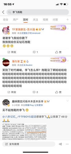 李飞买拖鞋什么梗配图