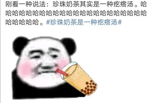 买珍珠奶茶什么梗配图