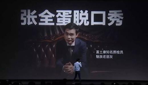 魅族演唱会是个什么梗配图