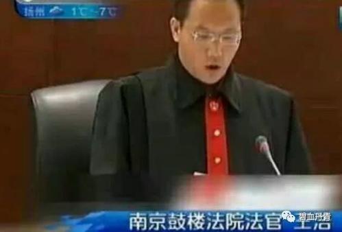 南京法官王浩是什么梗配图