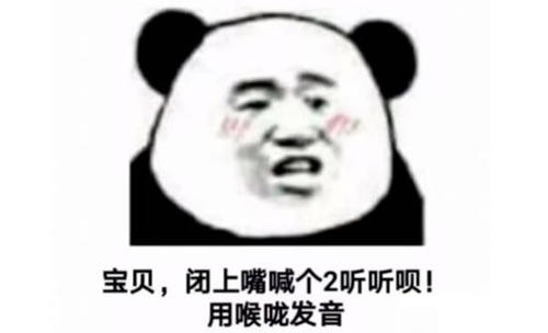 男生闭嘴说2是什么梗配图