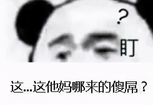 你怕是有什么大病是什么梗配图