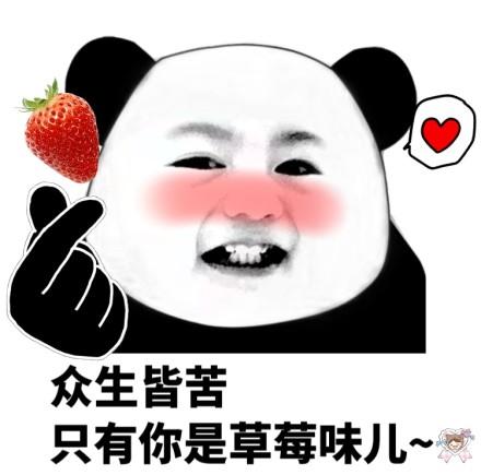 你是草莓味是什么梗配图