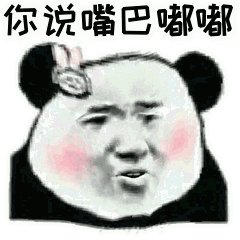 你说嘴巴嘟嘟是什么梗配图