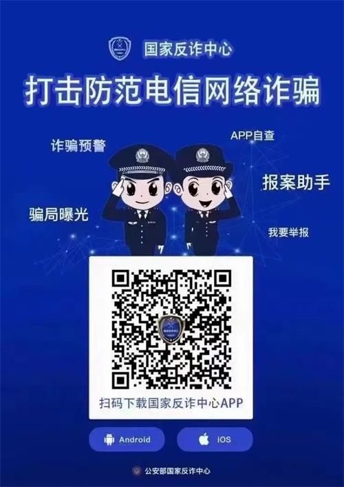 你下国家反诈中心app了吗是什么梗配图