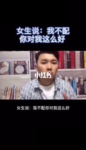 女生说我不配是什么梗配图