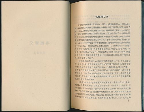 全书梗概什么意思配图