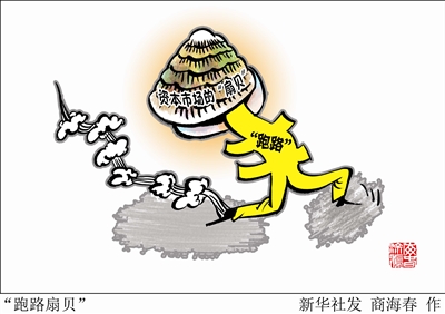 扇贝跑了什么梗配图