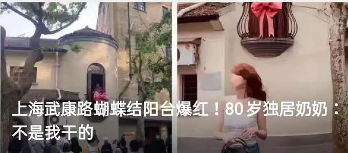 上海蝴蝶结阳台奶奶是什么梗配图