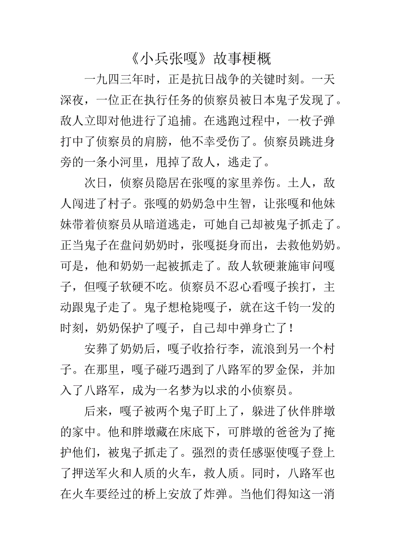 什么叫做故事梗概配图