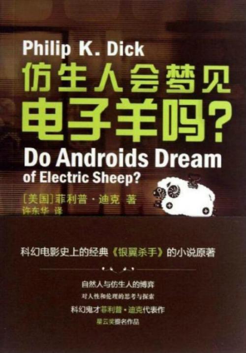 是否能梦到电子羊是什么梗配图