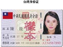 台湾准备办身份证是什么梗配图