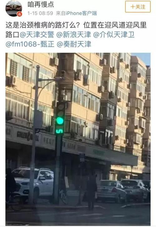 天津红绿灯是什么梗配图