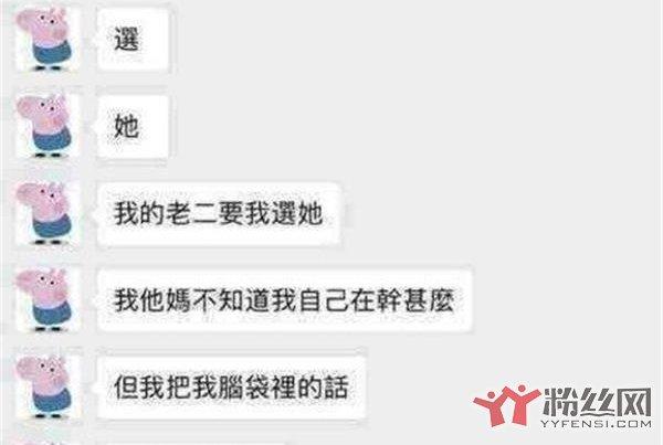 王老二什么梗配图