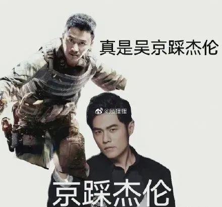 吴京踩了周杰伦什么梗配图