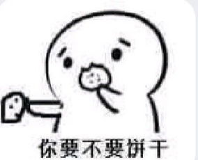 想吃糖吗是什么梗配图