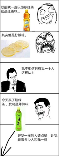 想喝冰红茶是什么梗配图