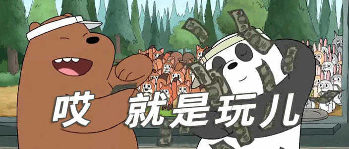 诶就是玩是什么梗配图