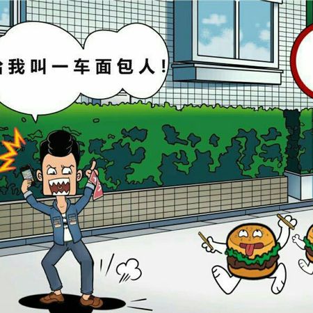 一车面包人是什么梗配图