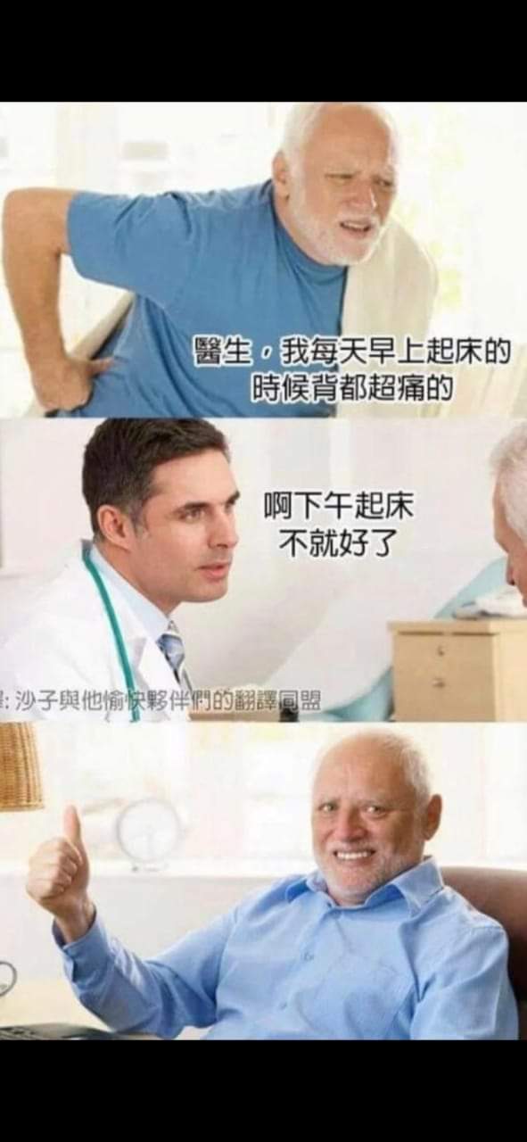 医生怎么说是什么梗配图