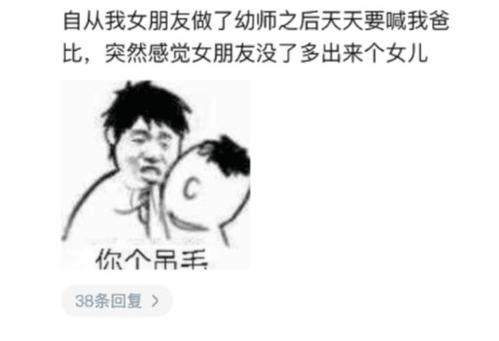 幼师女朋友是什么梗配图