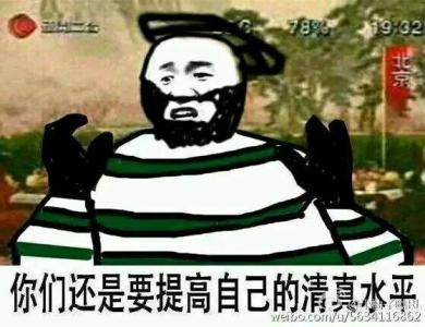 这很清真是什么梗