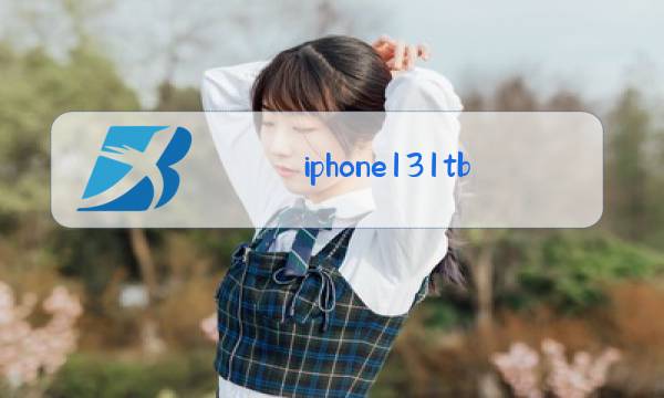 iphone131tb远峰蓝是什么梗图片