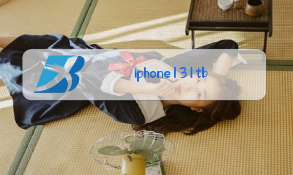 iphone131tb远峰蓝色是什么梗图片