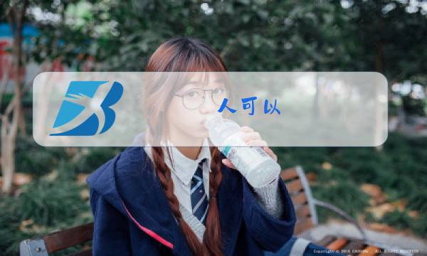 人可以,至少应该试试什么梗图片