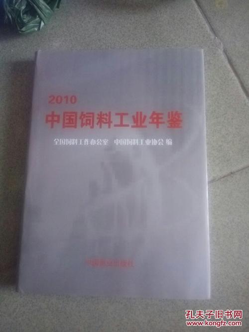2009中国饲料工业年鉴配图
