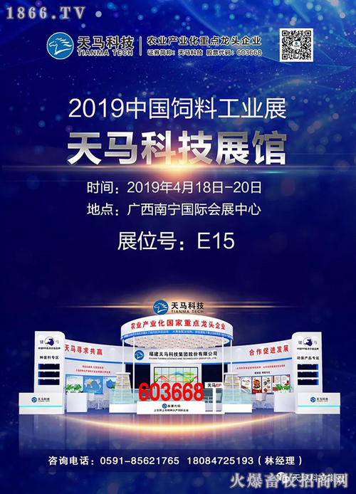 2019南宁饲料工业展配图